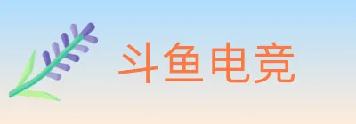 斗鱼电竞 logo